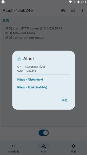 AList手机APP截图4