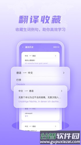 德语翻译app截图2