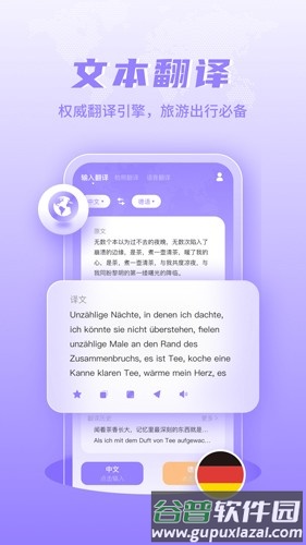 德语翻译app截图3
