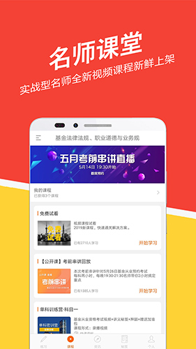 基金从业练题狗app截图2