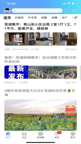 芜湖民生网官方版截图1