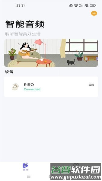 RIRO睿柔app截图3