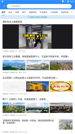 510房产网安卓版截图4