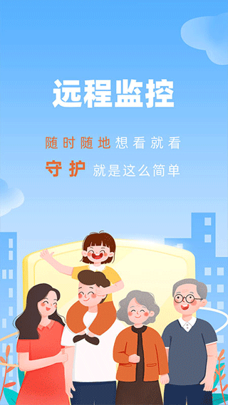 手机监控看家app截图1