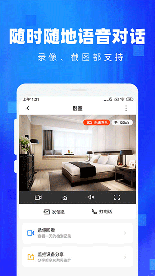 手机监控看家app截图3