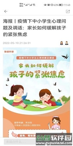 平顶山传媒APP截图2