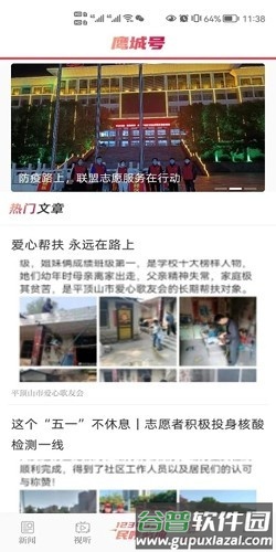 平顶山传媒APP截图4