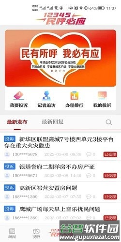平顶山传媒APP截图5