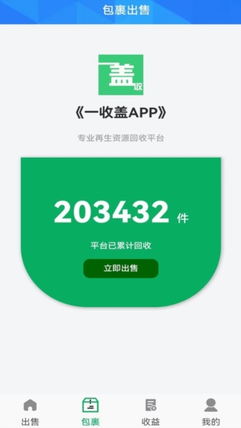 一收盖官方版截图1