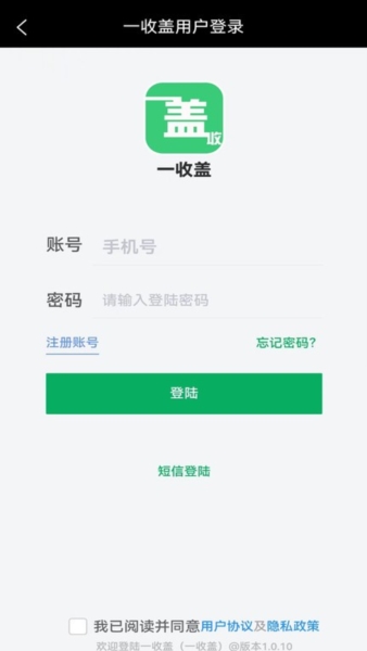 一收盖官方版截图2