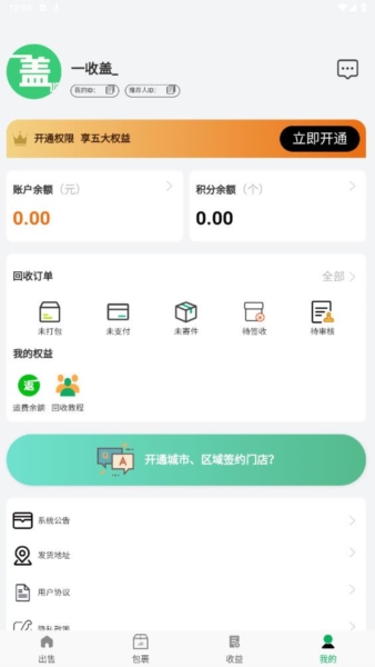 一收盖官方版截图5