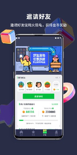 火箭龟官方版截图1