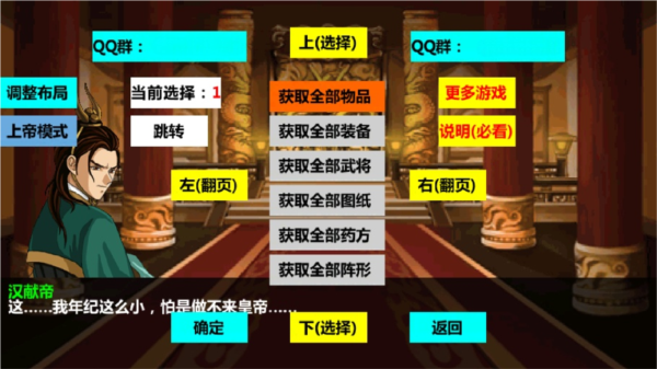 三国大时代4天梦上帝版截图2