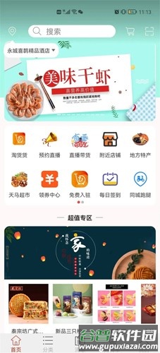 天马易购app截图1