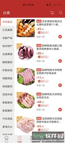 天马易购app截图4