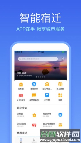 智能宿迁app截图4