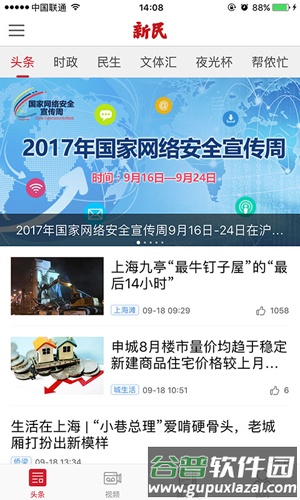 新民APP截图1