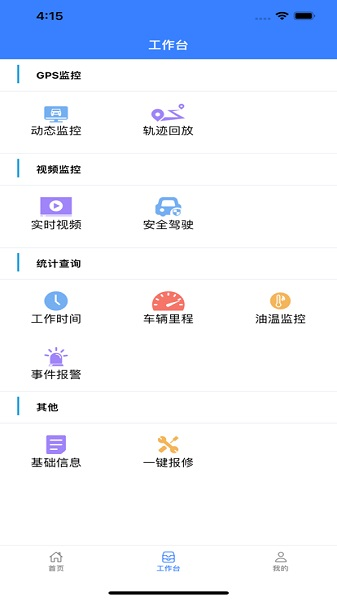 英迪北斗APP最新版截图2