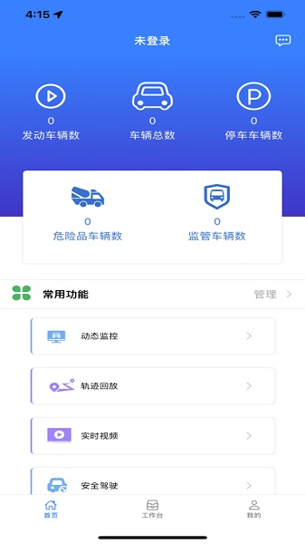 英迪北斗APP最新版截图3