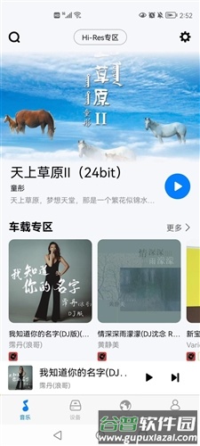 阿尔派音乐安卓版截图1