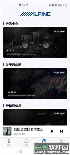 阿尔派音乐安卓版截图3