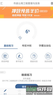 二建练题狗app截图1
