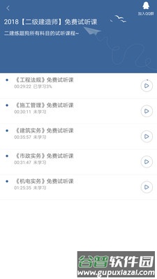 二建练题狗app截图3