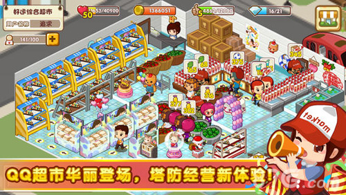 QQ超市安卓版截图2