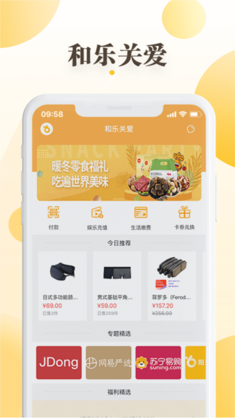 和乐关爱app截图1