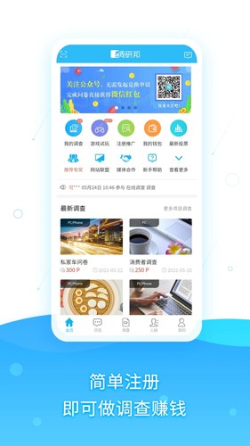 调研邦最新版截图1