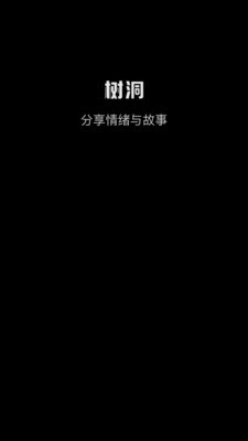 树洞漂流瓶安卓版截图1