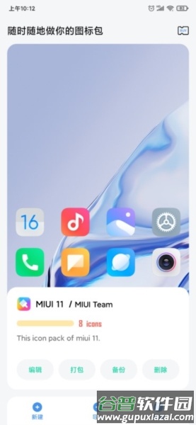 做你的图标包最新版截图1