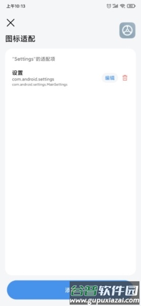 做你的图标包最新版截图3