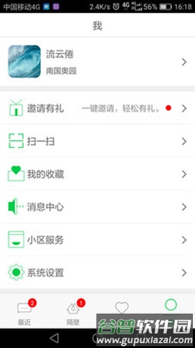 隔壁app截图2
