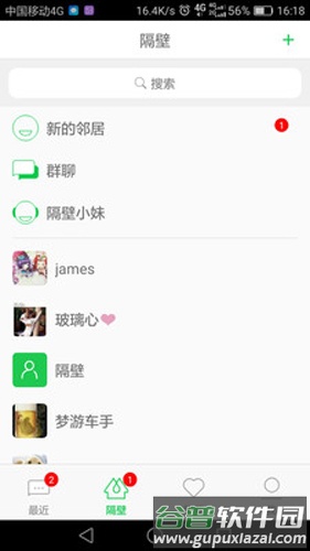 隔壁app截图4