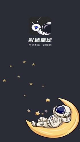 影迷星球新版截图1