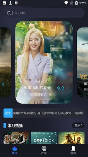 影迷星球新版截图3