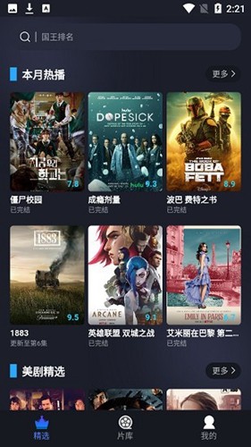 影迷星球新版截图4