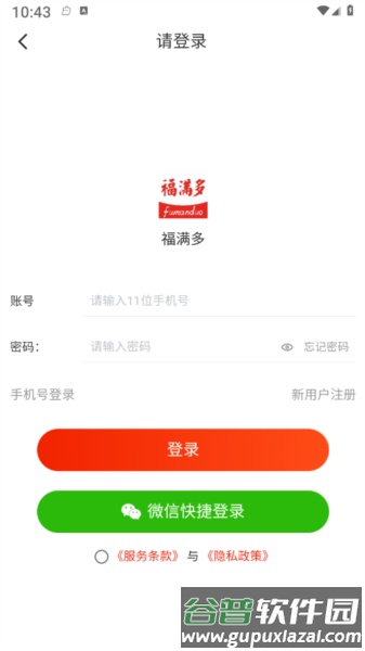 福满多app截图3