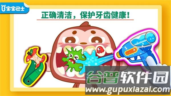 宝宝牙齿美容宝宝巴士截图1