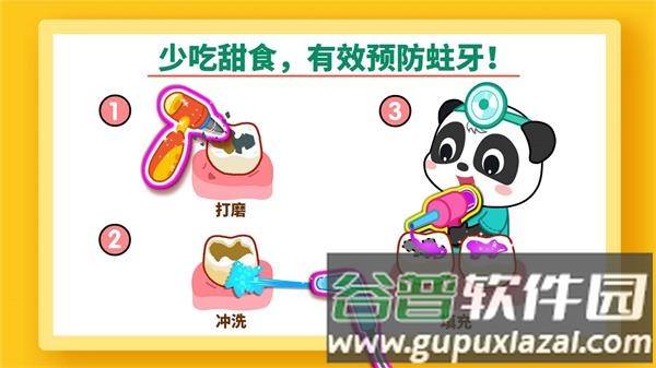 宝宝牙齿美容宝宝巴士截图2