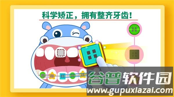 宝宝牙齿美容宝宝巴士截图3