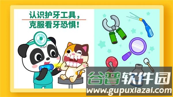 宝宝牙齿美容宝宝巴士截图4