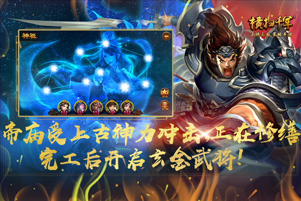 横扫千军九游渠道服截图3