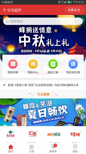 蜂拥app截图2