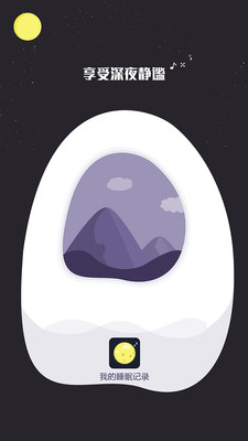 睡眠监测记录app截图4