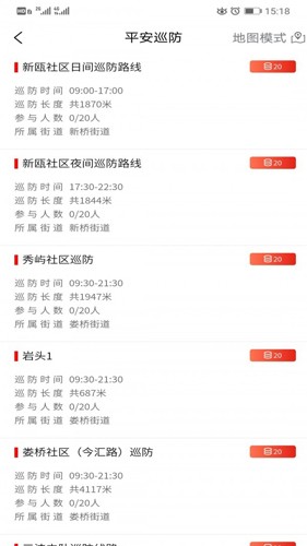 瓯海平安联盟最新版本截图3