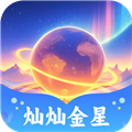 灿灿金星游戏最新版v1.0.3.5332557711918