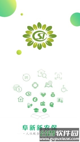 阜新市城乡居民养老保险app官方版截图1