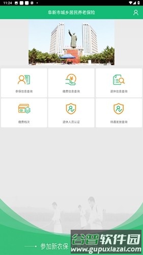 阜新市城乡居民养老保险app官方版截图2